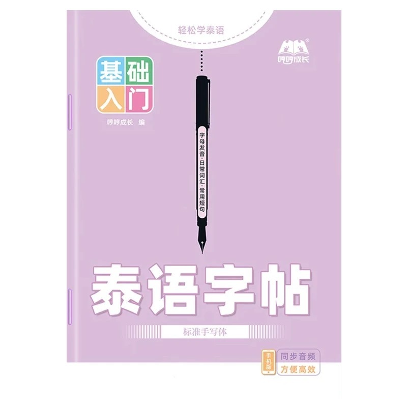 Thais handschrift-schrijfboek  - Chinese Calligraphy Practice Book recensie en prijs