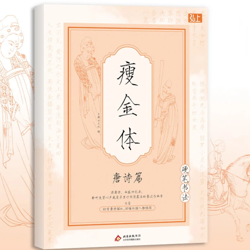 Chinees schrijfboek Song Huizo - Chinese Calligraphy Practice Book recensie en prijs