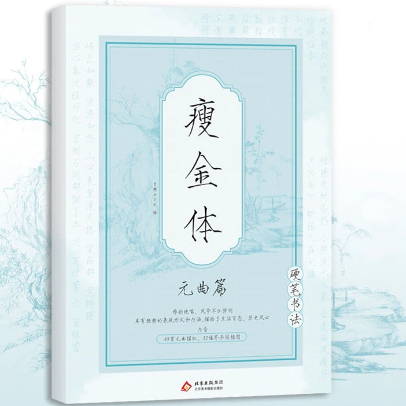 Chinees schrijfboek Song Huizo - Chinese Calligraphy Practice Book recensie en prijs